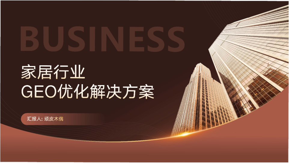 2025年家居行业数字化转型白皮书