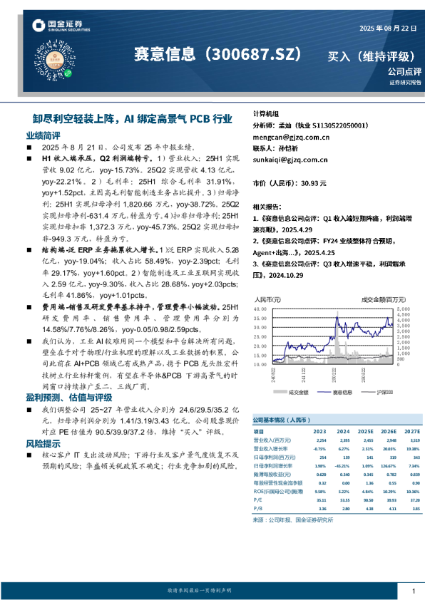 卸尽利空轻装上阵，AI绑定高景气PCB行业