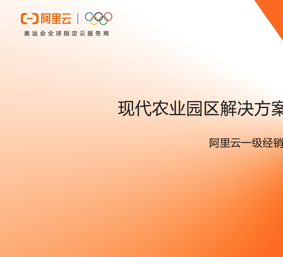 现代农业园区解决方案