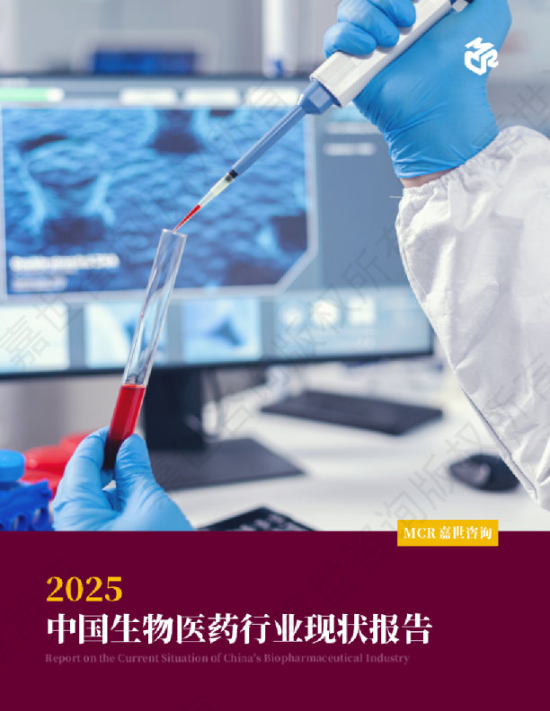 2025中国生物医药行业现状报告