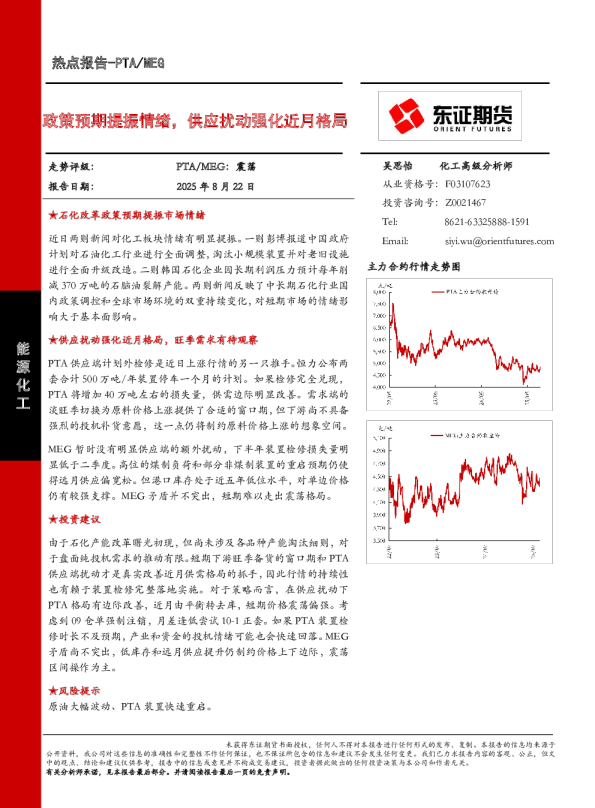政策预期提振情绪，供应扰动强化近月格局