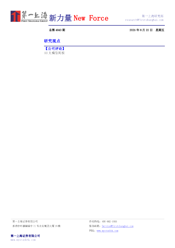 新力量NewForce总第4843期