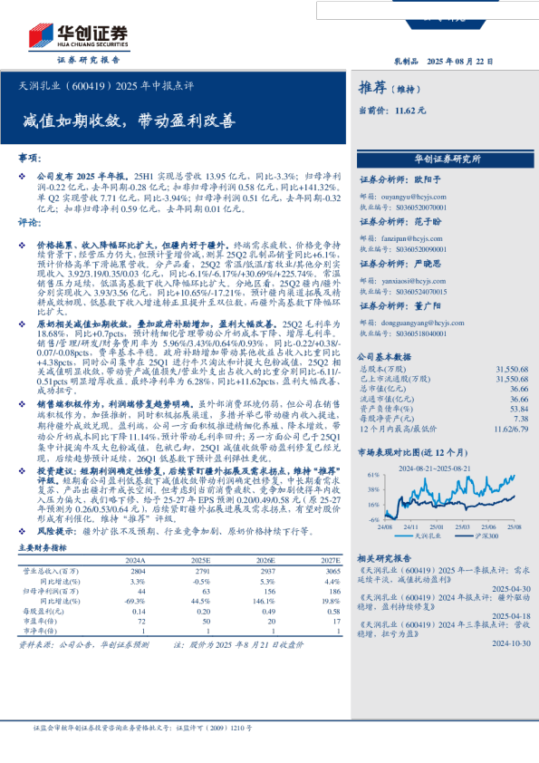 减值如期收敛,带动盈利改善-2025年中报点评