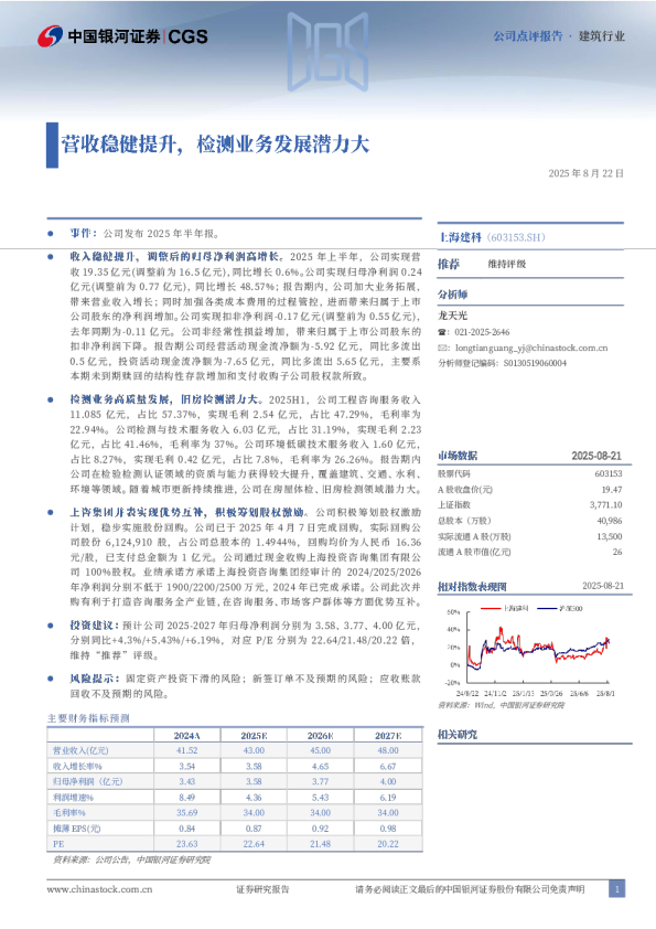 营收稳健提升，检测业务发展潜力大
