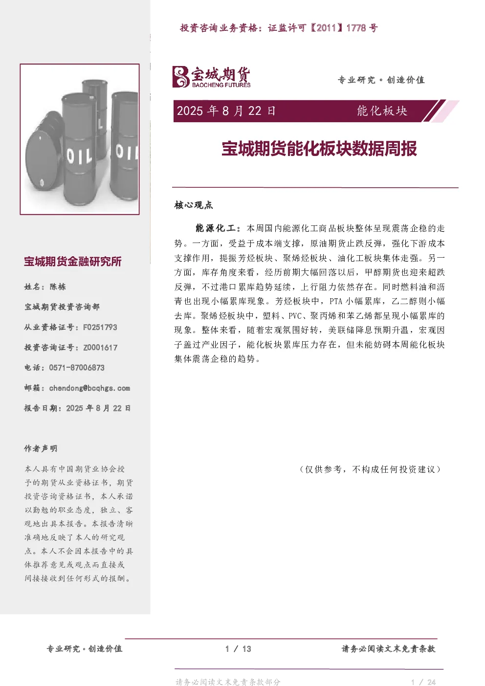 报告封面