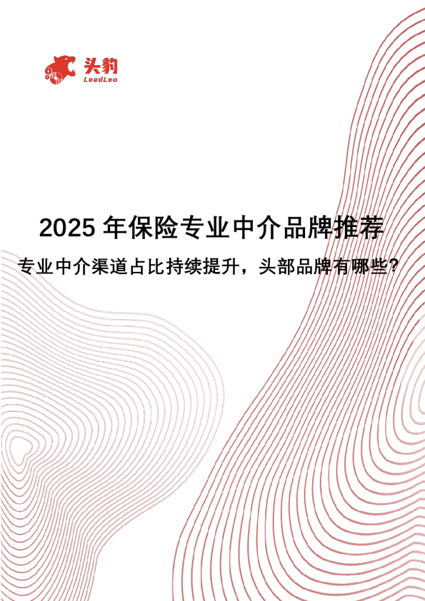2025年保险专业中介品牌推荐：专业中介渠道占比持续提升，头部品牌有哪些？