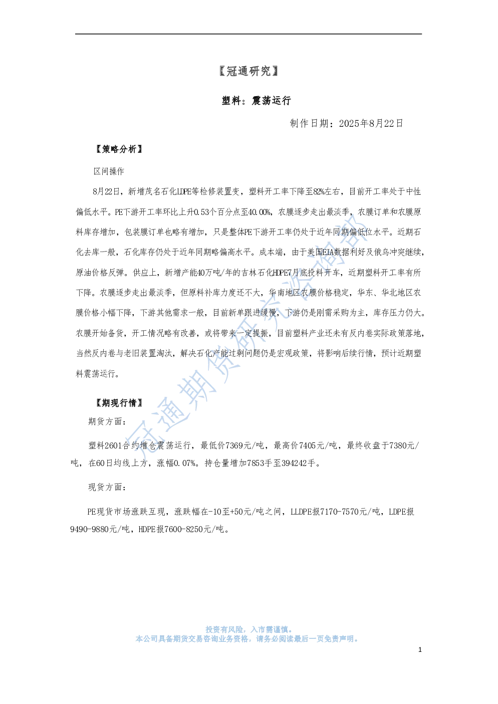 塑料：震荡运行