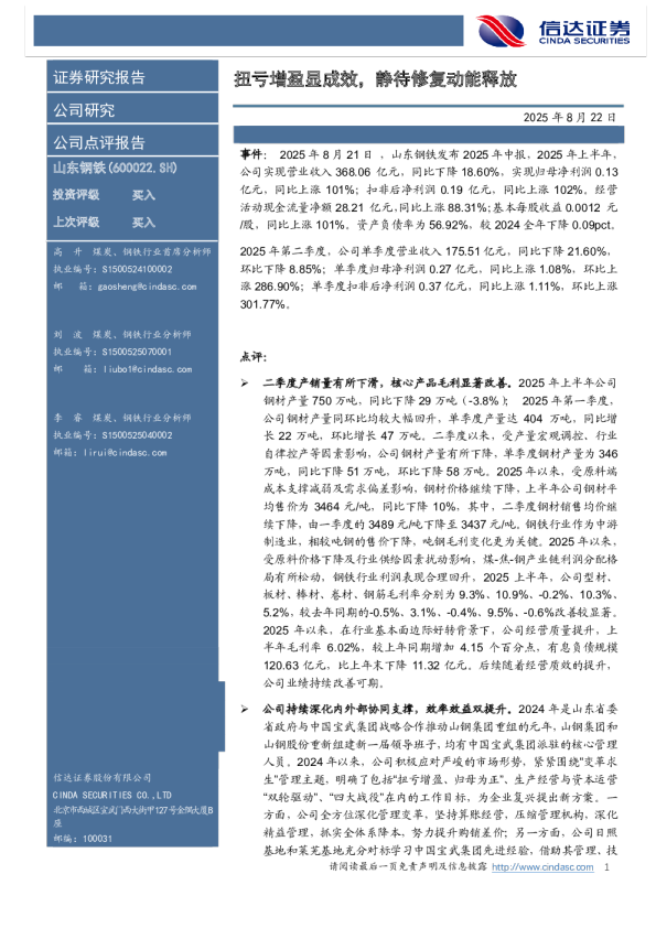 扭亏增盈显成效，静待修复动能释放