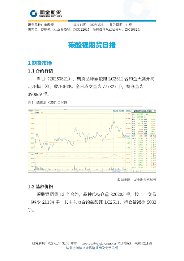 碳酸锂期货日报
