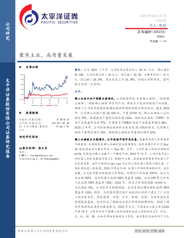 聚焦主业，高质量发展