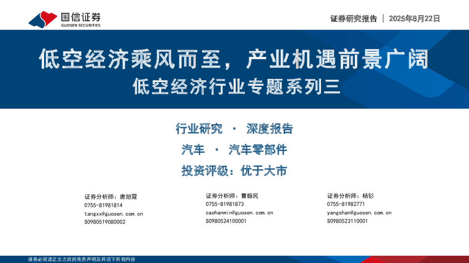 低空经济行业专题系列三：低空经济乘风而至，产业机遇前景广阔