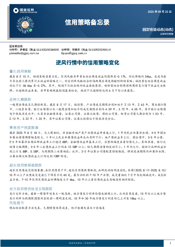 逆风行情中的信用策略变化