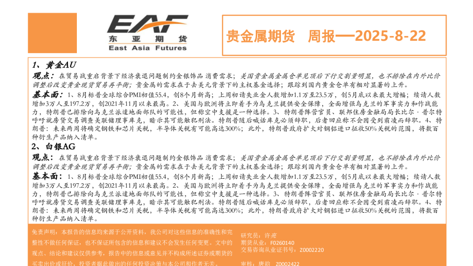 贵金属期货周报