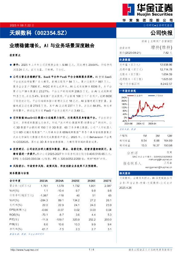 业绩稳健增长,AI专业务场景深度融合