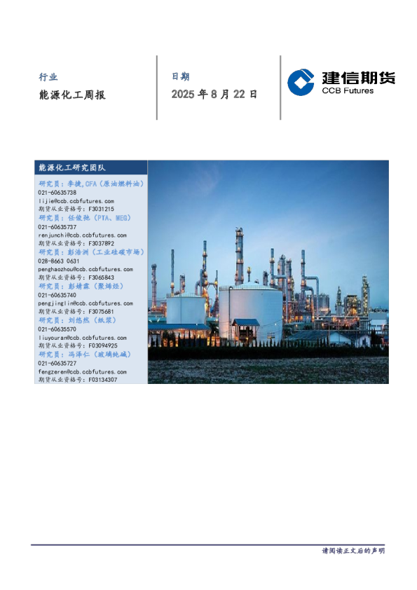 能源化工周报