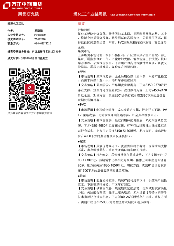 煤化工产业链周报