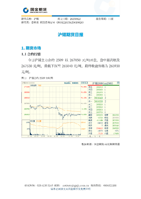 沪锡期货日报
