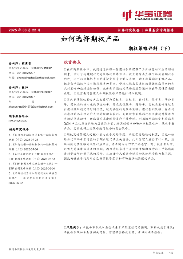 期权策略详解（下）：如何选择期权产品