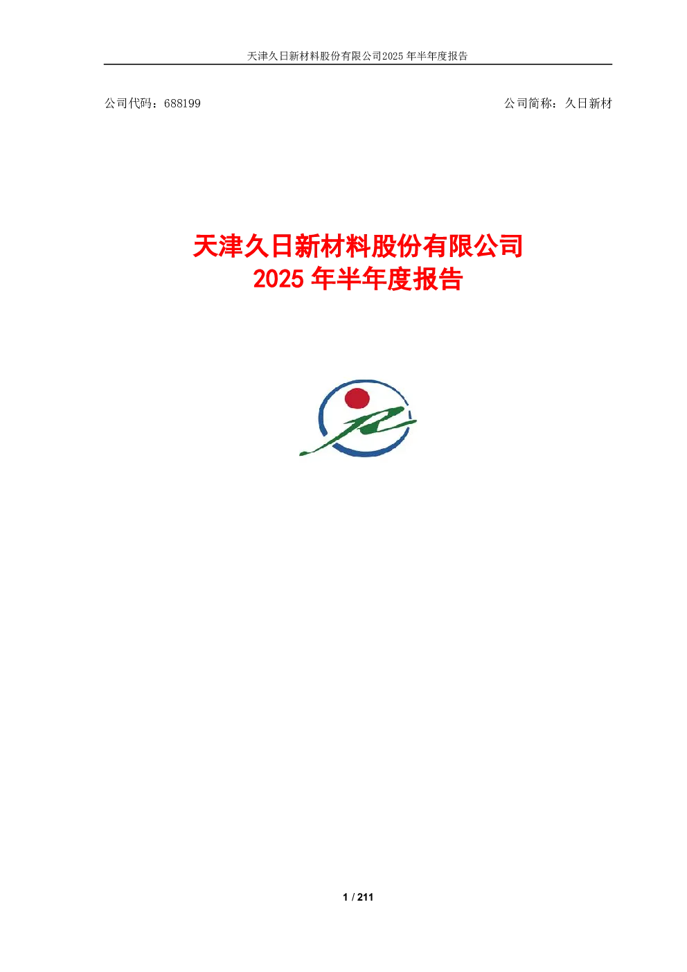 久日新材：2025年半年度报告