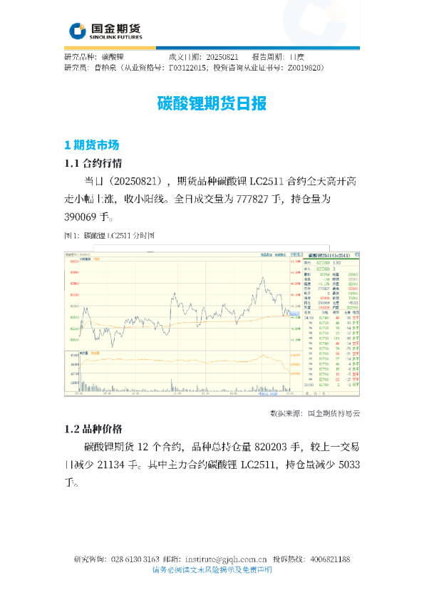 碳酸锂期货日报