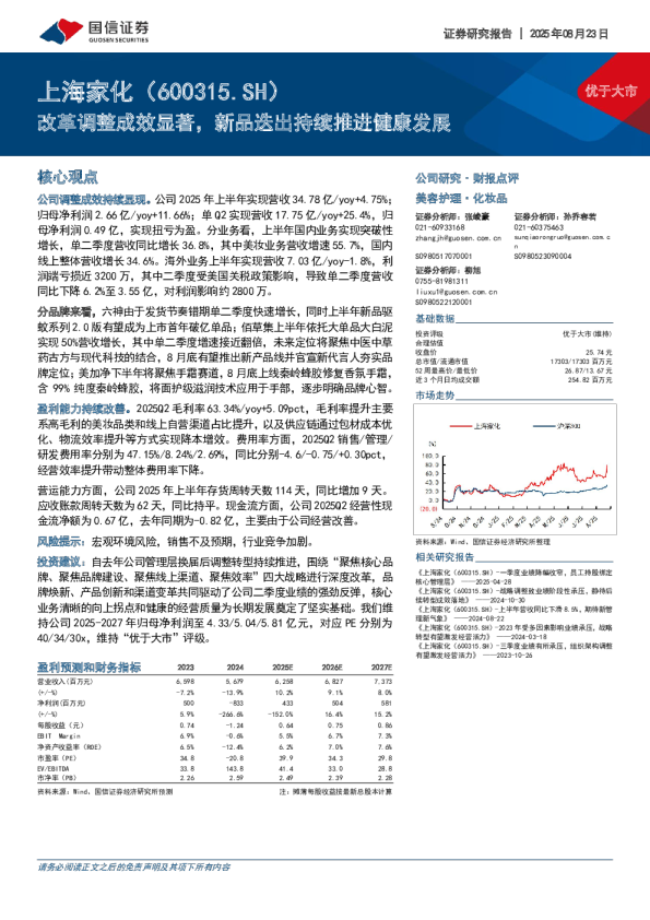 改革调整成效显著，新品迭出持续推进健康发展