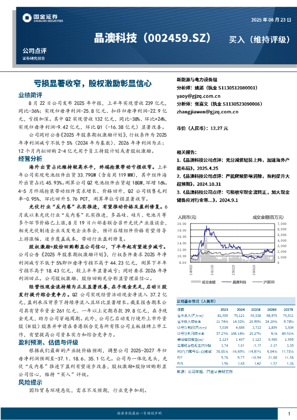 亏损显著收窄，股权激励彰显信心