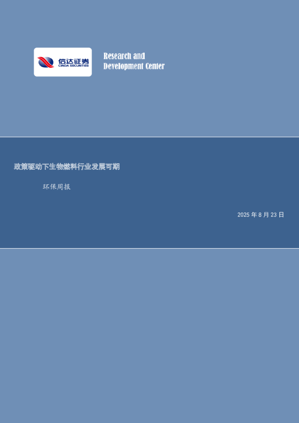 政策驱动下生物燃料行业发展可期