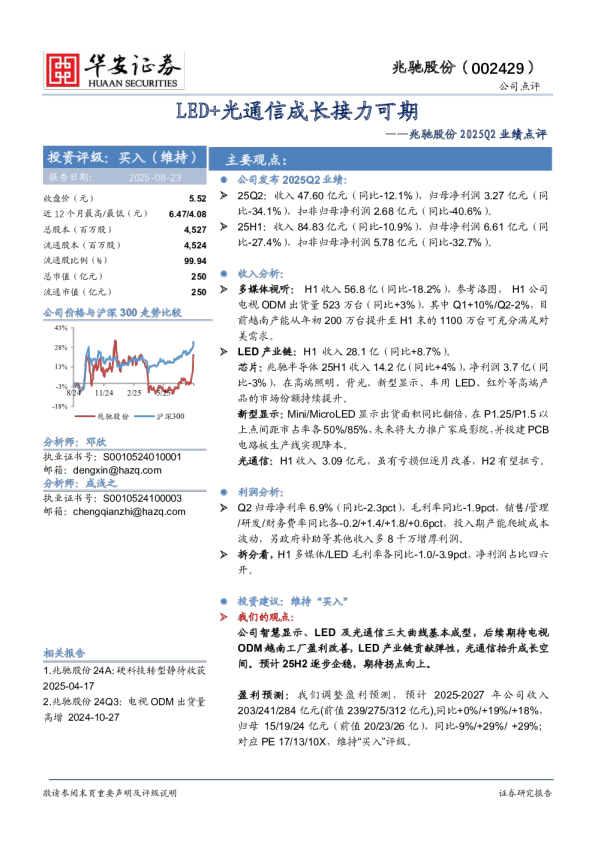 兆驰股份2025Q2业绩点评：LED+光通信成长接力可期
