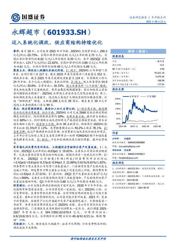 迈入系统化调改，供应商结构持续优化