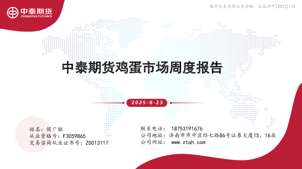 鸡蛋市场周度报告