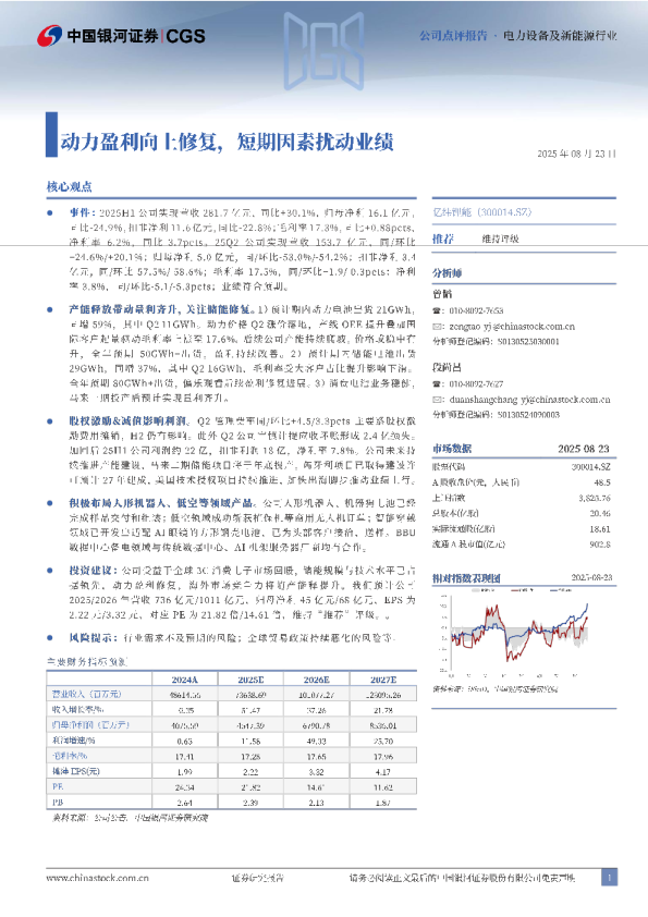 动力盈利向上修复，短期因素扰动业绩