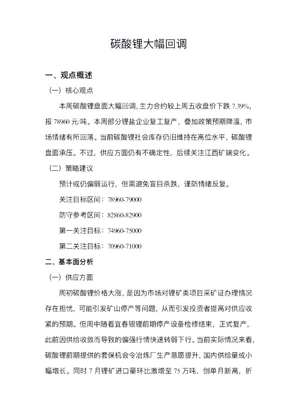 碳酸锂大幅回调