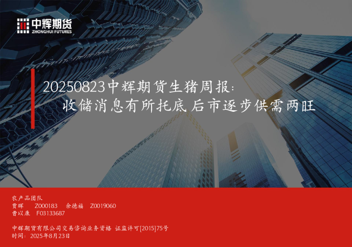 生猪周报：收储消息有所托底 后市逐步供需两旺
