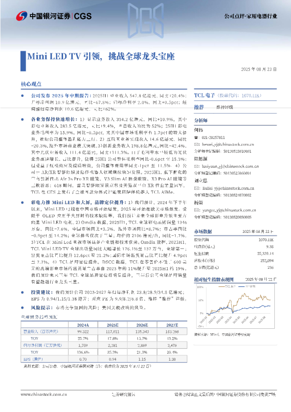Mini LED TV引领，挑战全球龙头宝座