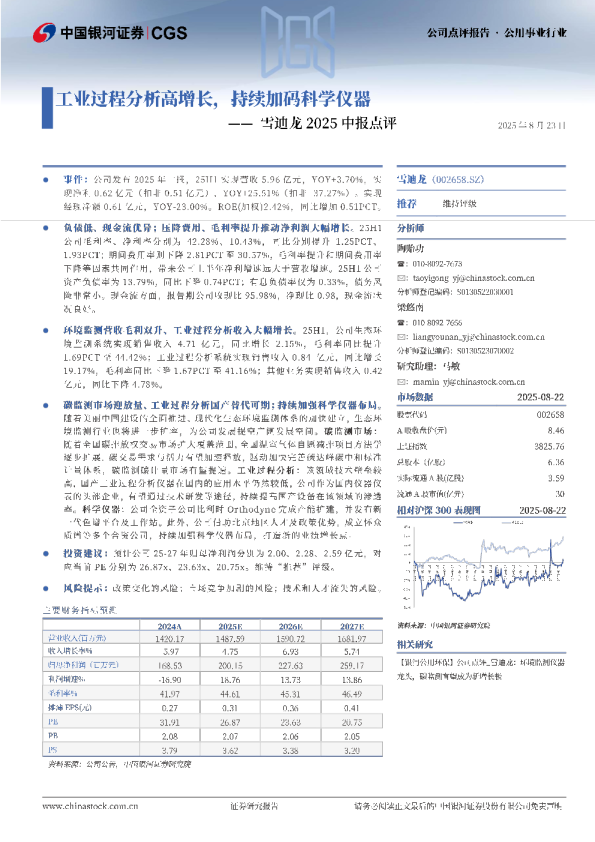 工业过程分析高增长,持续加码科学仪器-2025中报点评