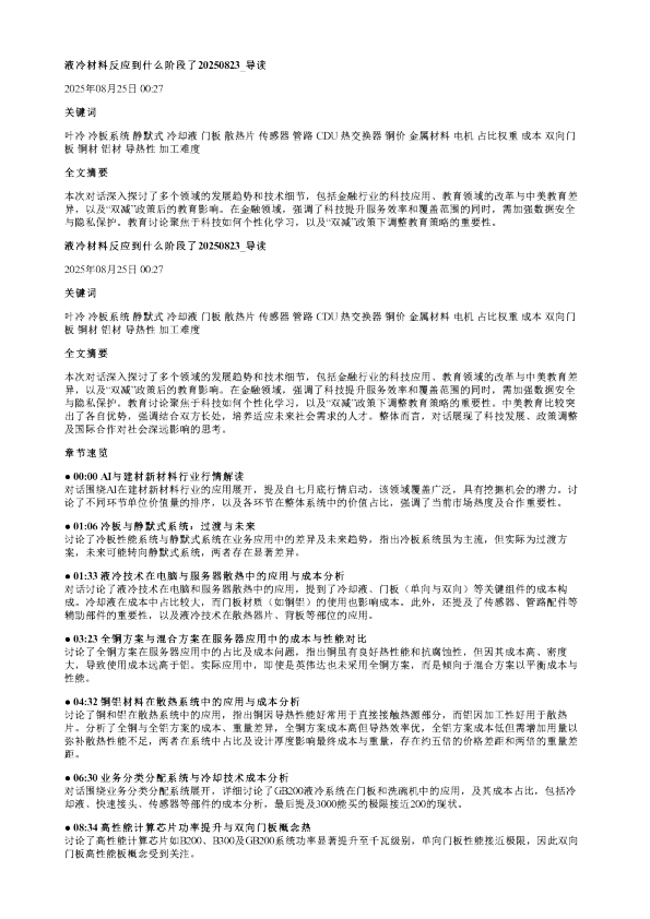 液冷材料反应到什么阶段了20250823