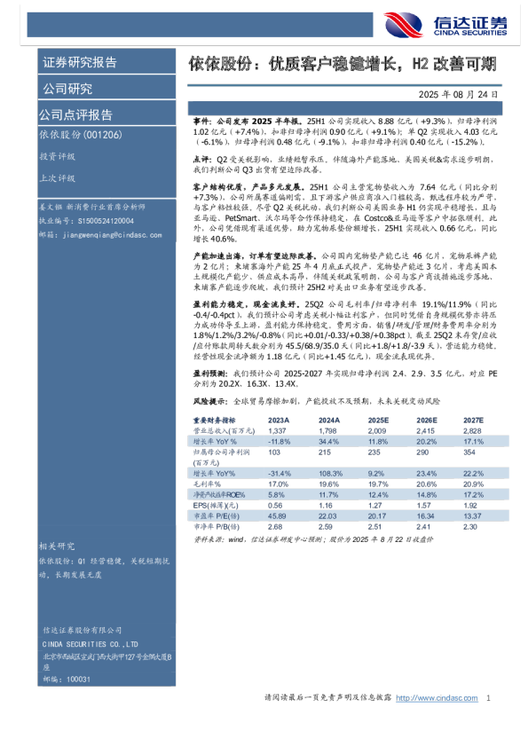 优质客户稳健增长，H2改善可期