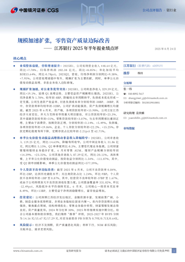 规模加速扩张，零售资产质量边际改善