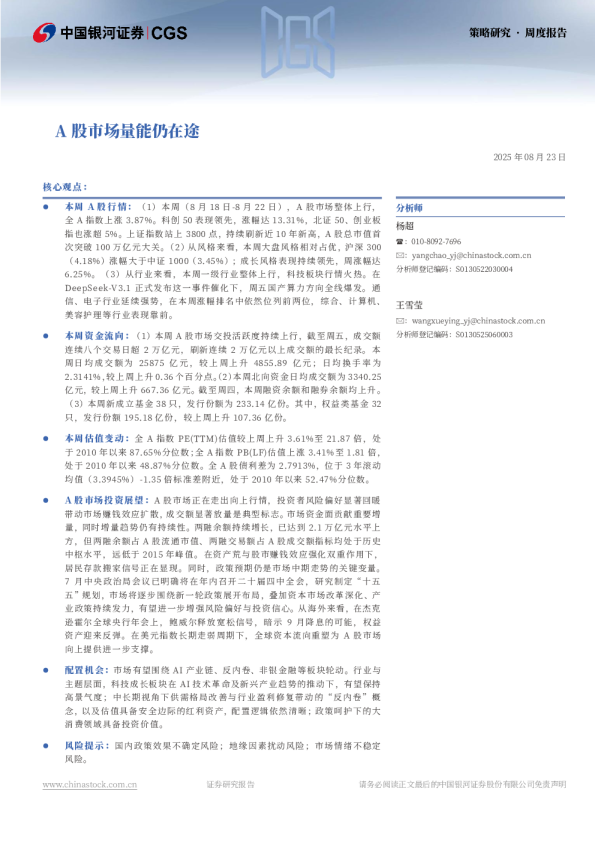 A股市场量能仍在途