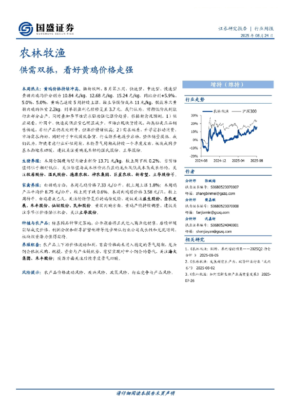 供需双振，看好黄鸡价格走强