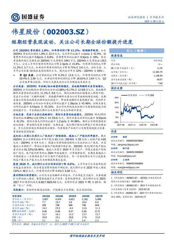 短期经营表现波动，关注公司长期全球份额提升进度
