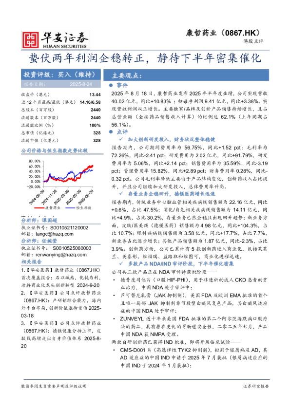 蛰伏两年利润企稳转正，静待下半年密集催化