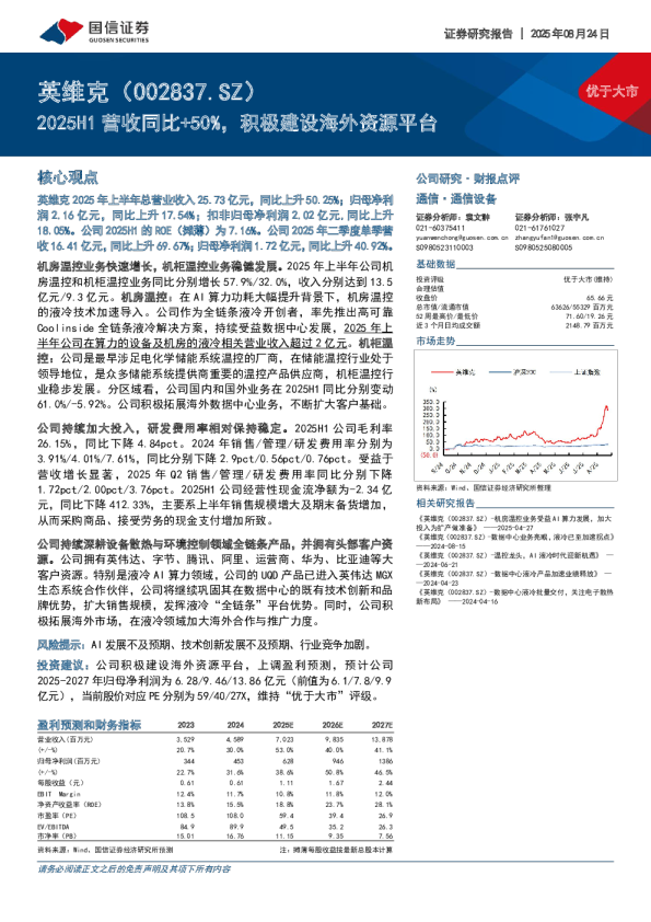 2025H1营收同比+50%,积极建设海外资源平台