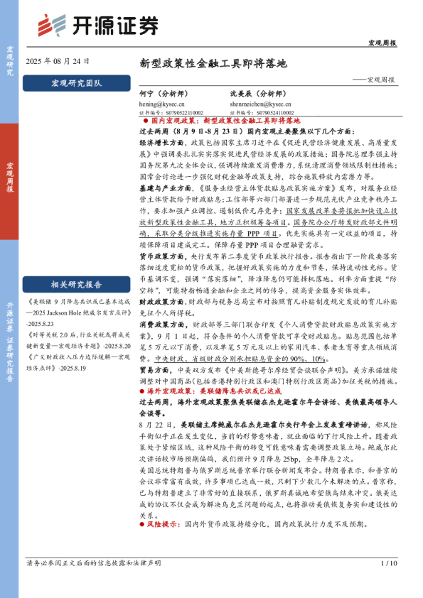 宏观周报:新型政策性金融工具即将落地