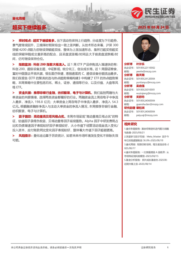 量化周报：超买下继续看多