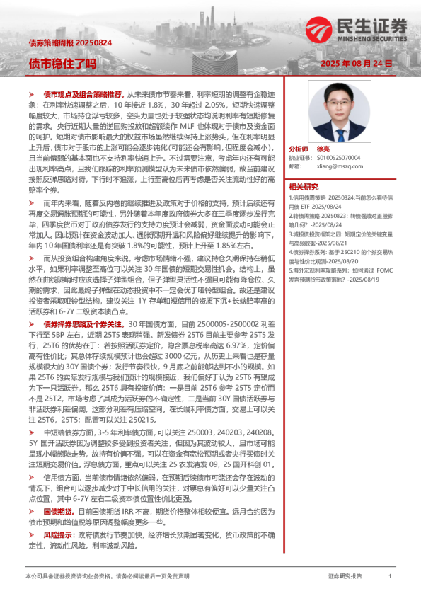 债券策略周报：债市稳住了吗