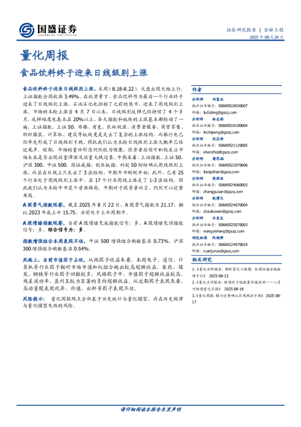量化周报：食品饮料终于迎来日线级别上涨