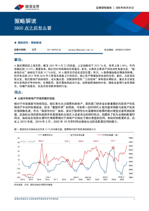 策略解读：3800点之后怎么看