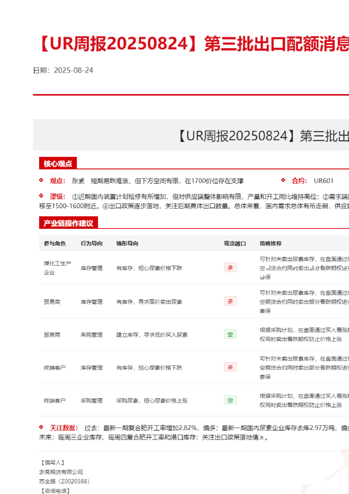 第三批出口配额消息落地，盘面冲高回落