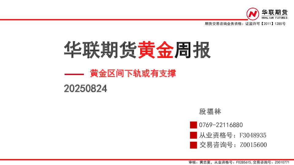 黄金周报：黄金区间下轨或有支撑